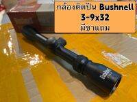 กล้องติดปืน Bushnell 3-9x32 ถ่ายจากสินค้าจริง