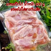 แหนมปีกไก่ แหนมไก่ ส้มปีกไก่ น้ำหนัก 500กรัม