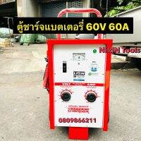 LION เครื่องชาร์จแบตเตอรี่ 60V 60A (ตู้ชาร์จแบบรถเข็น) ใช้ชาร์จแบต 6V , 12V , 24V สามารถชาร์จหลายลูกพร้อมกันได้