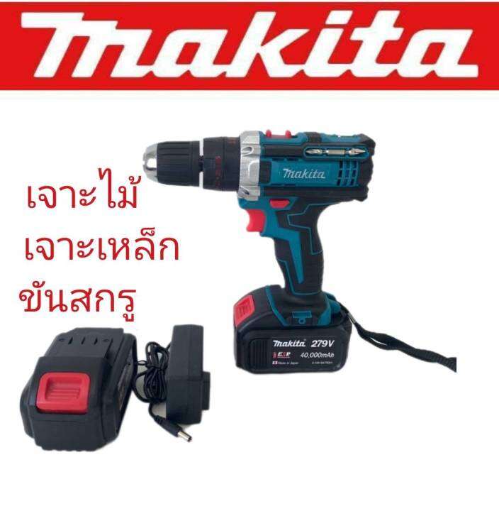 makita-สว่านไร้สาย-3-ระบบ-279v-แถมฟรี-แบตเตอรี่ขนาดใหญ่-lithuim-li-ion-2-ก้อน-รุ่นมีที่วัดระดับน้ำ-ทนทานสินค้าเกรดเอ