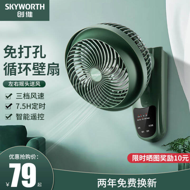 Skyworth Electric Fan Household Small Wall-Mounted Air Circulation Wall Fan  Kitchen Bathroom Free Punch Wall Wall Fan | Lazada