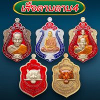 เสือคาบดาบ4 ✅เสริมอำนาจ โชคลาภ บารมี