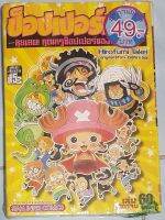 ช็อปเปอร์แมน - one piece - Chopperman - ลุยเลย! คุณครูช็อปเปอร์ของพวกเรา  เล่มเดียวจบ  (สภาพใหม่ มือ1)