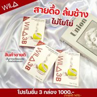 WILA3B หุ่นเพียว เอวS โปร3กล่อง 1,000