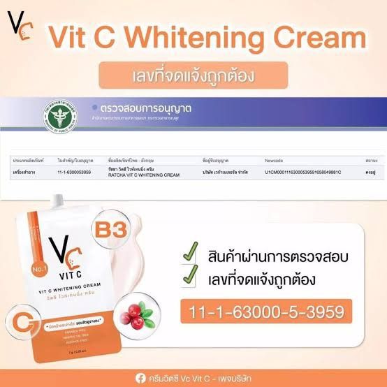 วีซี-ซอง-vit-c-whitening-cream-บำรุงผิว-ผิวขาว