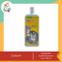 Ostech แชมพูออสเทค สมุนไพรบำรุงขนแมว ขนาด 400 ml.