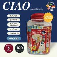 [แถมที่ฝนเล็บ?] Ciao เชา แมวเลีย เชาชูหรุ กระปุก 100 ชิ้น รวม 5 รสชาติ limited edition