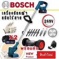 ชุดพร้อมล้อ&amp;gt;Bosch เครื่องตัดหญ้าไร้สายแบตเตอรี่ 289V  แถมแบต Lithuim-Ion  2 ก้อน ฟรี อุปกรณ์พร้อมใช้งานไม่ต้องซื้อเพิ่ม