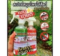 1 แถม 1 กำจัดไล่ตุ๊กแก จิ้งจก หนู นกพิราบ ขนาดต่อขวด 500ml ได้ 2 ขวด