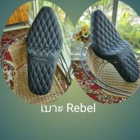 เบาะมอเตอร์ไชค์เท่ทรงสปอร์ต/เบาะ rebel300-500ทรงฮาเล่สวยเท่/แชทคุยกับร้านค้าก่อนค่ะ/คุณฟ้าช้อป?