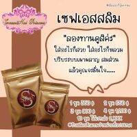 S- Slim ตัวช่วยของสาวๆที่อยากลดไซส์ (สูตรดื้อยา)