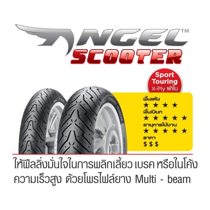 ยาง-pirelli-angel-scooter-ใส่-grand-filano-ไซส์เดิมคู่ละ-3-000-ยางปี-23