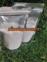 เม็ดขัดบ้อง ขนาด150g