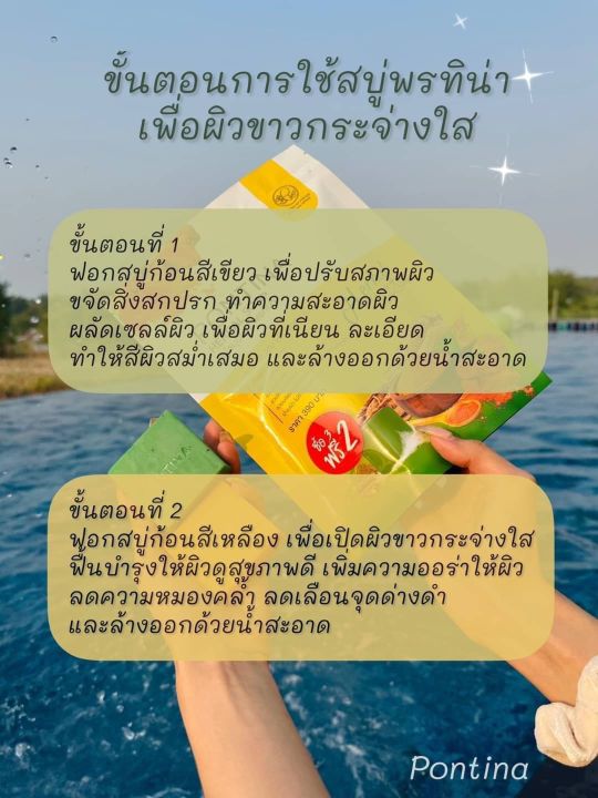 ซื้อ-3-แถม-2-สบู่สมุนไพรพรทิน่า-สบู่โสมขมิ้น-ช่วยผิวกระจ่างใส