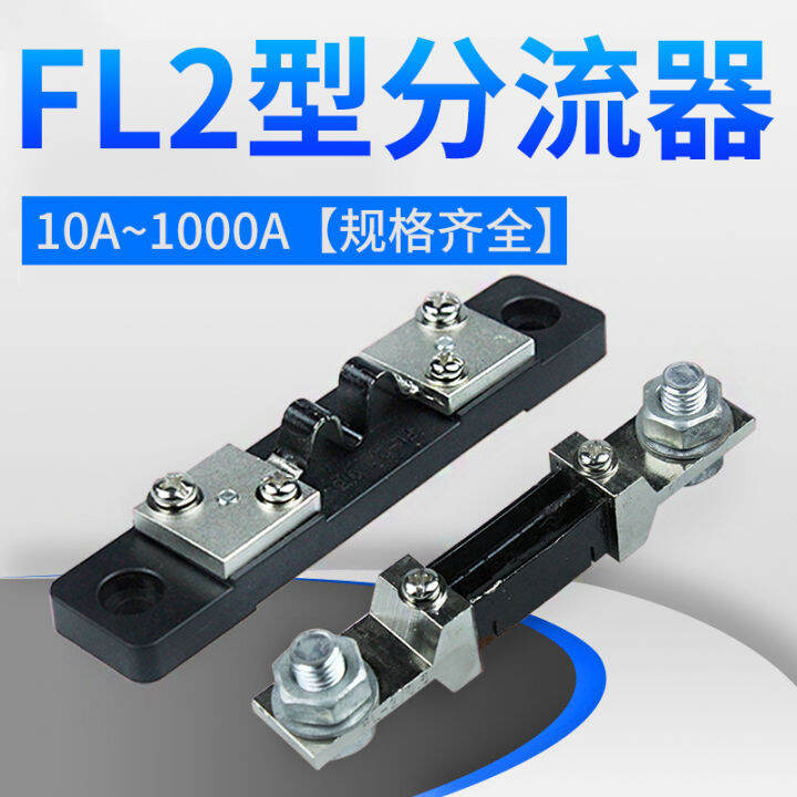 FL-2 Shunts 75mv 10a-100a-200a-300a Current Sensor External Shunts ...