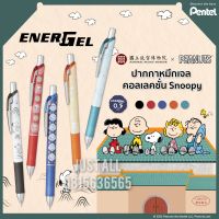 SnoopY × Pentel Energel ==&amp;gt;ปากกาหมึกเจลสีสวย 0.5mm