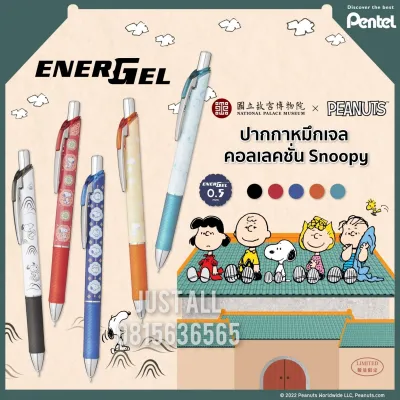 SnoopY × Pentel Energel ==>ปากกาหมึกเจลสีสวย 0.5mm