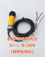 (แพ็ค1ตัว/แพ็ค10ตัว) E3F-DS30C2 เกรดอย่างดี เซ็นเซอร์ 3สาย DC6-36V ชนิด NPN-NC SENSORวัตถุ จับระยะ5-30CMปรับระยะได้ เกลียว18มิล Photo sensor PHOTO SWITCH เซนเซอร์จับวัตถุ เซนเซอร์วัตถุ