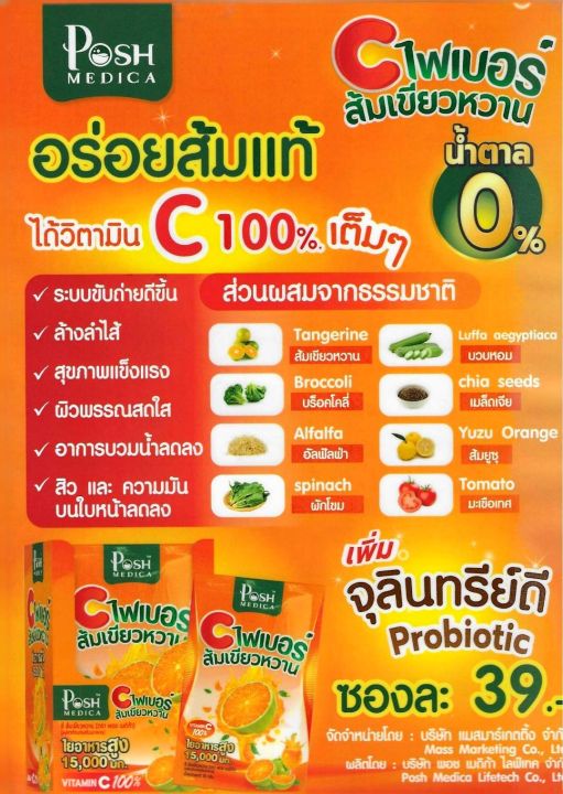 ยกกล่อง-6ซอง-poshmedica-ไฟเบอร์มะขาม-ไฟเบอร์มะนาว-ไฟเบอร์สับปะรด-ไฟเบอร์ส้มเขียวหวาน-ไฟเบอร์มะนาวmax-ไฟเบอร์เสาวรส-โพไบโอติก-ขี้หนักมากกกกก