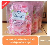 (110×3ถุง) คอมฟอร์ท บิวตี้ เพอร์ฟูม น้ำยาปรับผ้านุ่ม (กลิ่นซากุระและโรสวอเตอร์