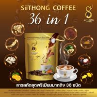 กาแฟสิทอง ลดน้ำหนัก เพื่อสุขภาพ