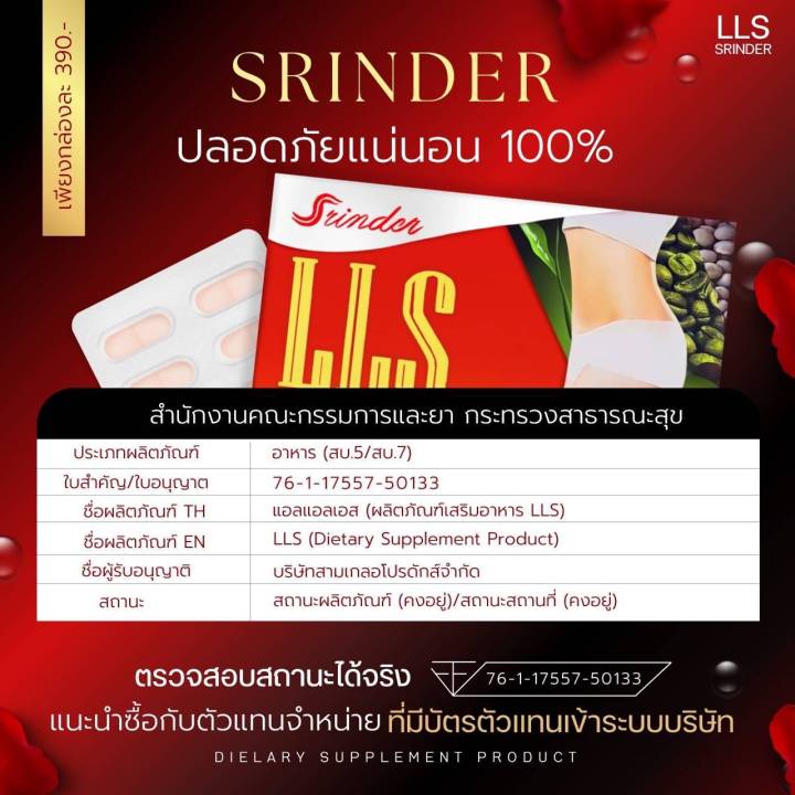 srinder-lls-ของแท้-1กล่อง10แคปซูล-ตัวช่วยเพื่อหุ่นสวย-เมื่อซื้อครบ1000บาทรับของสมนาคุณอื่นๆ