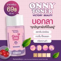 โทนเนอร์แม่แพท แค่เช็ดก็ขาว Onny Toner