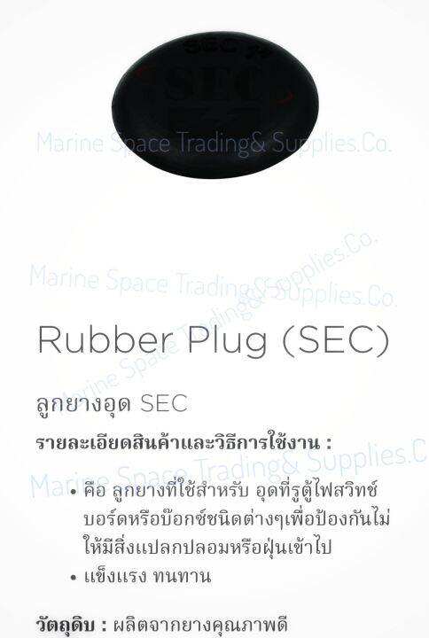 sec-rp-01-ลูกยางอุด-rubber-plug-ลูกยางกันบาด-rubber-grommet-rubber-plug-sec-ลูกยางอุด-sec-rg-0