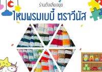 ไหมพรมเบบี้ ตราวีนัส ขนาดเส้น 4 ply ความยาว 30 หลา (แบบแพ็ค)