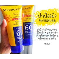 ครีมกันแดด กันแดดมายช้อยส์ Mychoice