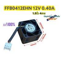 พัดลมFFB0412EHN DC12V 0.40A รหัสสินค้าFD10561