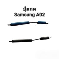 ปุ่มกดนอก Samsung A02 SamsungA02ปุ่มเพิ่มเสียง ปุ่มลดเสียง ปุ่มกดข้าง  Push button switch Samsung ส่งเร็ว มีประกัน 1 เดือน