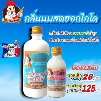 กลิ่นนมสดฮอกไกโด ตรามิสเฮน กลิ่นผสมอาหารพรีเมี่ยม