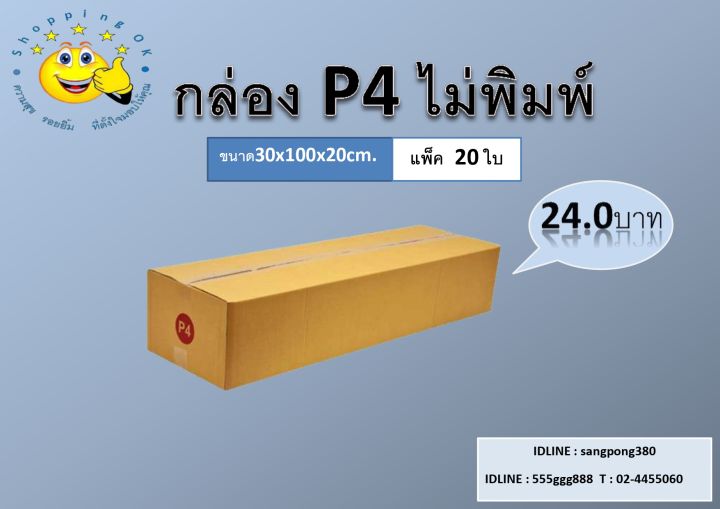 ถูกสุด-กล่องพัสดุ-แพ็ค20ใบ-ขนาดไซส์-p1-p2-p4-i-กล่องลูกฟูก3ชั้น-ราคาถูกส่งจากโรงงาน