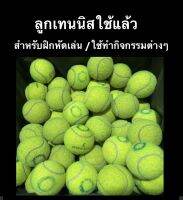 ลูกเทนนิสมือ2 (บรรจุ 2 balls/pack) ใช้สำหรับออกกำลังกาย  มือใหม่ฝึกหัดเล่นพื้นฐาน  ทำบอลตระกล้าสอน ใช้ทำกิจกรรมต่างๆได้ อเนกประสงค์