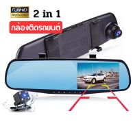 กล้องติดรถยนต์ หน้า+หลัง,Car camera 2 in 1,พร้อมกล้องถอยหลัง หน้าจอ 4.5 นิ้ว