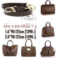 สายหนัง สายกระเป๋าหนังแท้ ใช้กับ Lv speedy damier รุ่น ดามิเย่ (damier)