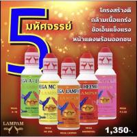 ผลิตภัณฑ์ลำปำ LAMPAM ชุด 5 มหัศจรรย์