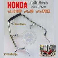 เหล็กกันตก ดรีมc100p ดรีม 99 ดรีมexcel เหล็กกันตกหลัง honda ดรีมc100p ดรีม 99 ดรีมexcel dream c100p drean 99