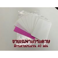 กระดาษลอกสิวเสี้ยน 1แพคประมาณ40แผ่น ?พร้อมส่งจ้า