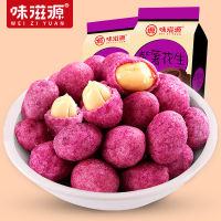 Shiyuan ถั่วลิสงมันม่วง120g * 2ถุงถั่วคั่วถั่วไม่ทอดถั่วลิสงถั่วคั่วขนมขบเคี้ยวพิเศษ