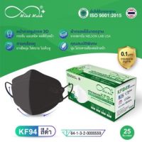 หน้ากากอนามัยทางการแพทย์ KF94ทรง3D ✅ผลิตที่ไทย??