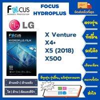 Focus Hydroplus ฟิล์มกันรอยไฮโดรเจลโฟกัส ไฮโดรพลัส พร้อมอุปกรณ์ติดฟิล์ม LG X Series X Venture X4+ X5 (2018) X500 รุ่นอื่นแจ้งรุ่นทางแชท