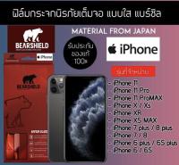 ฟิล์กระจกเต็มจอใส IPhone