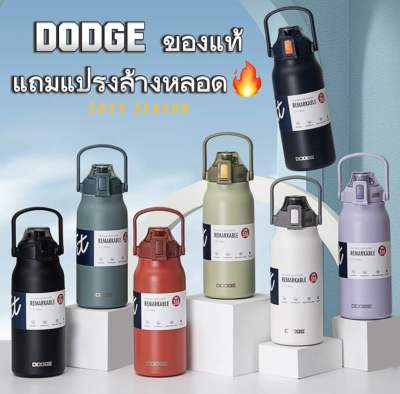 🔥แถมแปรงล้างหลอด + DODGE กระบอกน้ำเก็บความเย็น กระบอกน้ำสแตนเลส กระติกน้ำเก็บความเย็น กระบอกน้ำเก็บอุณภูมิ 1300ml/1700ml