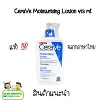 ✨ล็อตใหม่✨CeraVe Moisturising Lotion 473 ml EXP.02/2026แท้? ส่งตรงจากร้านขายยา