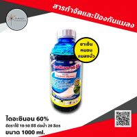 ไดอะซินอน บ.ซิกม่า 1 ลิตร ‼️สูตรกำจัดแมลงบั่ว?เพลี้ยหอย แมลงวันทอง เพลี้ยแป้ง เพลี้ยจักจั่น หนอนเจาะ แมลงสิง บั่ว เพลี้ย