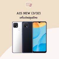 Oppo A15 2021 (แรม3/32) เครื่องใหม่ เครื่องศูนย์ไทย  ร้านป๊อปพลัสmbk