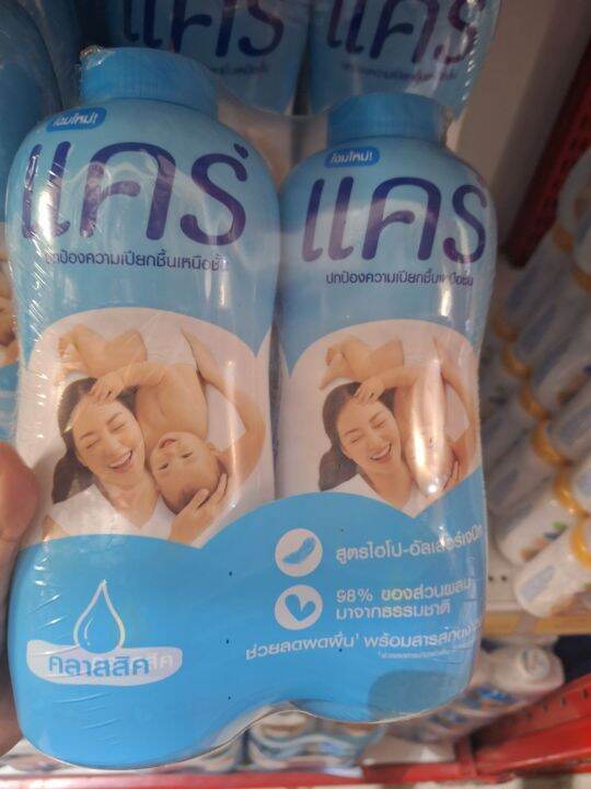 care-แคร์-แป้งสำหรับเด็ก-สูตรอ่อนโยน-มีสีให้เลือก-ขนาด-350-กรัม-แพ็คคู่