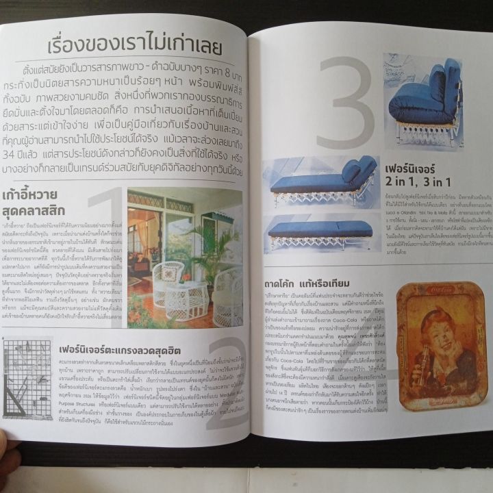 หนังสือ-นิตยสาร-บ้านและสวน-รวมเรื่องดีๆ-34-ปี-ตั้งแต่ปีพ-ศ-2519